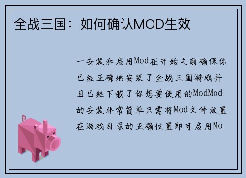 全战三国：如何确认MOD生效